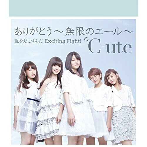 CD / ℃-ute / ありがとう～無限のエール～/嵐を起こすんだ Exciting Fight! / EPCE-7155