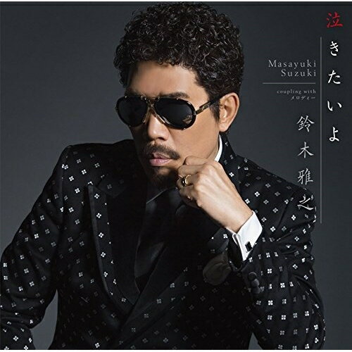 CD / 鈴木雅之 / 泣きたいよ / ESCL-4617