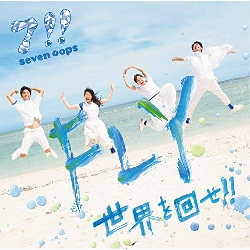 CD / 7!! / FLY/世界を回せ!! / ESCL-4688
