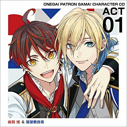 Rakuten - 【取寄商品】CD / アニメ / おねがいっパトロンさま! キャラクターCD act1 由賀旭&猫屋敷良夜 / HMCH-1146