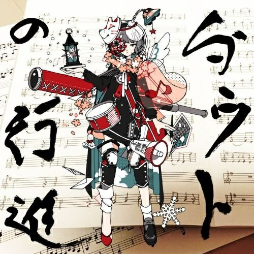 【送料無料】 CD / 空想委員会 / ダウトの行進 (CD DVD) (豪華な通常盤)