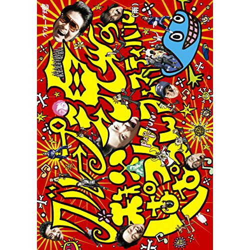 BD / グループ魂 / グループ魂の秩父ぱつんぱつんフェスティバル(雨)(Blu-ray) / KSXL-94