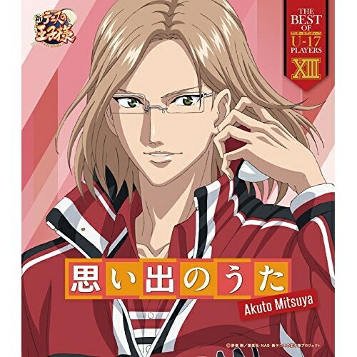 CD / ����ë������ / THE BEST OF U-17 PLAYERS XIII �פ��ФΤ��� / NECM-10241