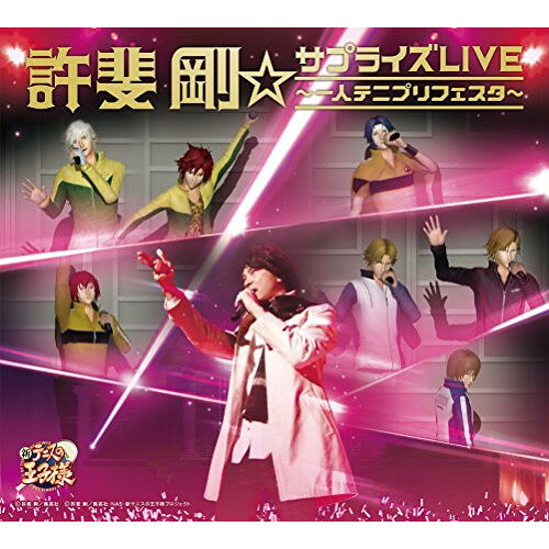 許斐剛☆サプライズLIVE〜一人テニプリフェスタ〜 (CD+Blu-ray)許斐剛コノミタケシ このみたけし　発売日 : 2016年6月22日　種別 : CD　JAN : 4582243216470　商品番号 : NEZA-90018【商品紹介】『新テニスの王子様』原作者、許斐剛の初アルバム。2016年1月16日に東京・豊洲PITで開催された”許斐剛☆サプライズLIVE〜一人テニプリフェスタ〜”のために書き下ろした楽曲に加え、ライヴで披露された楽曲をスタジオ・レコーディングしたオリジナルの内容。【収録内容】CD:11.テニプリFantastic Bazarのテーマ2.Adventure Hero3.青学テニス部に捧げるヤッホー4.ハッピーメディアクリエイター時々漫画家5.Brave heart 〜Ballade Version〜6.Smile7.Grand Slam 〜Rock Version〜8.悲しいね…キミが近すぎて 〜Album Version〜9.サプライズ☆タイム -INSTRUMENTAL-10.テニプリFEVER -許斐先生Solo Version-11.Love Festival -Surprise Edit-12.テニプって行こう13.Dear Prince〜テニスの王子様達へ〜14.テニプリっていいな15.テニプリを支えてくれてありがとう -Album Edit-BD:21.サプライズ☆タイム -INSTRUMENTAL-2.一人テニプリフェスタ〜ハッピーメドレークリエイター許斐剛〜3.テニプリを支えてくれてありがとう4.MC(サプライズLIVEへようこそ)5.テニプリFantastic Bazarのテーマ6.Grand Slam 〜Rock Version〜7.Smile8.MC(五感を奪われる!?)9.Brave heart 〜Ballade Version〜10.フェスティバルは突然に11.MC(プリンス・オブ・テニミュ)12.悲しいね…キミが近すぎて13.TENNIVERSARY -Orchestra-14.Dear Prince〜テニスの王子様達へ〜15.テニプって行こう16.Adventure Hero17.青学テニス部に捧げるヤッホー18.MC(お・ま・た・せ)19.テニプリっていいな20.ハッピーメディアクリエイター時々漫画家21.MC(Respect Artist)(ENCORE)22.青春グローリー -Acoustic Version-(ENCORE)23.MC(支えてくれてありがとう)(ENCORE)24.テニプリFEVER(ENCORE)25.MC(サプライズ☆タイム)(ENCORE)26.Love Festival(ENCORE)27.MAKING(BONUS)28.TENNIVERSARY-Orchestra-名場面集オリジナル映像(BONUS)