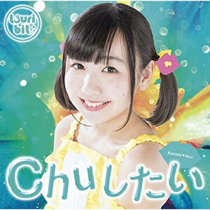 CD / つりビット / Chuしたい (初回生産限定盤/小西杏優Ver.) / RPK-1054