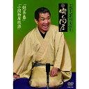 DVD / 趣味教養 / 三遊亭兼好落語集 噺し問屋 蛙茶番/小間物屋政談 / COBA-7094