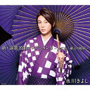 CD / 氷川きよし / 新・演歌名曲コレクション9 -大丈夫/最上の船頭- (CD+DVD) (初回完全限定スペシャル盤/Aタイプ) / COZP-1560