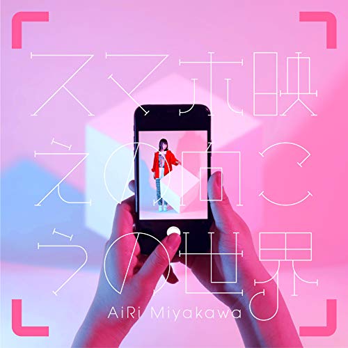 CD / AiRi Miyakawa / スマホ映えの向こうの世界 (通常盤) / JBCN-9002