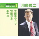 CD / 川崎修二 / 大阪雨やどり/雪国列車/風の川 (歌詞付) (年内生産限定スペシャルプライス盤) / TKCA-90786