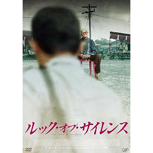 ルック・オブ・サイレンス洋画ジョシュア・オッペンハイマー、エロール・モリス、ヴェルナー・ヘルツォーク、アンドレ・シンガー　発売日 : 2016年1月06日　種別 : DVD　JAN : 4988021144742　商品番号 : VPBU-14474