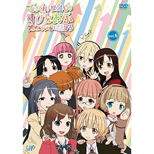 乐天商城 - DVD / TVアニメ / てさぐれ!部活もの すぴんおふ プルプルんシャルムと遊ぼう vol.6 / VPBY-14396