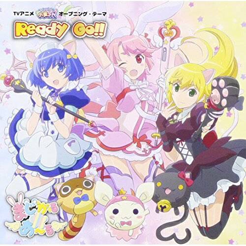 CD / まじかる☆あ～る / Ready Go!! / VPCG-82336