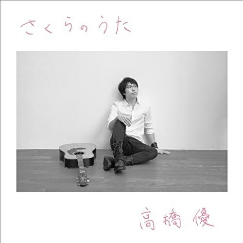 CD / 高橋優 / さくらのうた (通常盤) / WPCL-12257