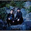 CD / テツandトモ / 泥の中の蛍/おんなじ空の下 / WPCL-12329 1,528円