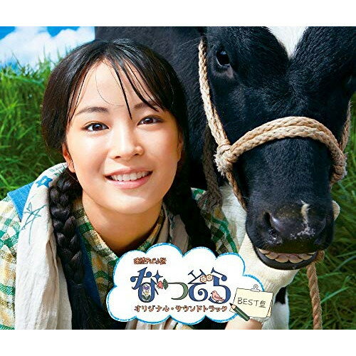 CD / 橋本由香利 / NHK 連続テレビ小説 「なつぞら」 オリジナル・サウンドトラック BEST盤 / KICS-3826