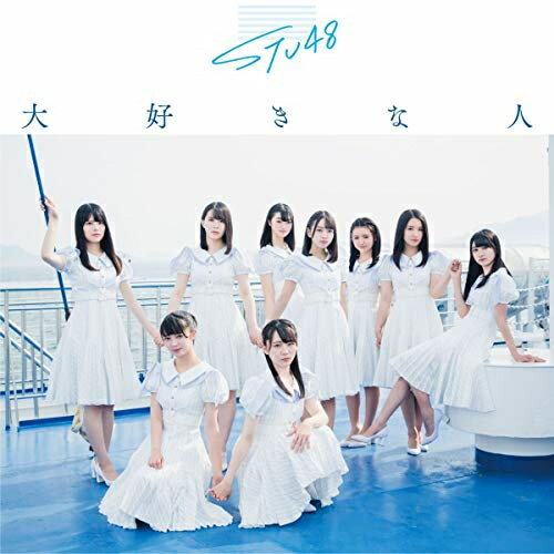 CD / STU48 / �繥���ʿ� (CD+DVD) (��������/Type D) / KIZM-90629