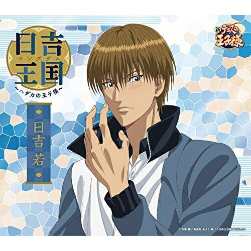 CD / 日吉若 / 日吉王国〜ハダカの王子様〜 / NECM-10270