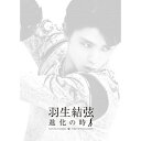 DVD / スポーツ / 羽生結弦 進化の時 / PCBG-53035