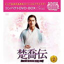 DVD / 海外TVドラマ / 楚喬伝〜いばらに咲く花〜 コンパクトDVD-BOX2(スペシャルプライス版) / PCBG-61896