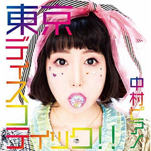 CD / 中村ピアノ / 東京ディスコティック!! (紙ジャケット) / POCS-1802