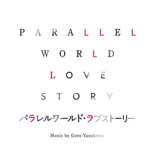 CD / 安川午朗 / パラレルワールド・ラブストーリー オリジナル・サウンドトラック / SOST-1035