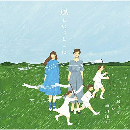 CD / 小林幸子&中川翔子 / 風といっしょに (通常盤) / SRCL-11184