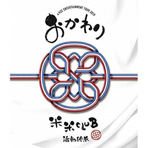 BD / 米米CLUB / a K2C ENTERTAINMENT TOUR 2019 ～おかわり～(Blu-ray) / SRXL-218