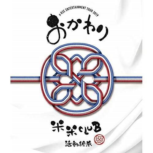 Rakuten - BD / 米米CLUB / a K2C ENTERTAINMENT TOUR 2019 〜おかわり〜(Blu-ray) / SRXL-218