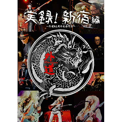 実録!新宿編外道ゲドウ げどう　発売日 : 2019年7月17日　種別 : DVD　JAN : 4988004795718　商品番号 : TEBN-40073【収録内容】DVD:11.香り2.逃げるな3.外道4.ロックンロールバカ?5.ダンスダンスダンス6.ビュンビュン7.いつもの所で8.腐った命9.完了10.やさしい裏切りを11.加納秀人特別インタビュー(二〇一九年五月八日グッドストックトーキョー、他)