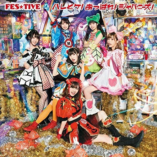 CD / FES★TIVE / ハレとケ!あっぱれ!ジャパニーズ! (タイプB) / TKCA-74814