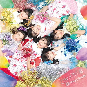 CD / 超ときめき□宣伝部 / ときめきがすべて (CD+Blu-ray(スマプラ対応)) (たまありみるみる盤) / AVCD-96612