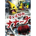 【取寄商品】DVD / TVアニメ / テレビ野郎 ナナーナ 怪物クラーケンを追え! / BIBA-3450