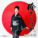 シングルカセット / 坂本冬美 / 俺でいいのか / UPSY-5078