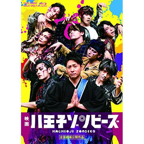 ★BD/映画「八王子ゾンビーズ」(Blu-ray)/邦画/BSZD-8260