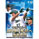 DVD/中日ドラゴンズ2014 V奪回へ 強竜再燃/スポーツ/COBA-6549
