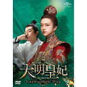 大明皇妃 -Empress of the Ming- DVD-SET2海外TVドラマタン・ウェイ(湯唯)、ジュー・ヤーウェン(朱亜文)、ドン・ジアジア(家佳)、チャオ・ジェンユー(喬振宇)、ワン・シュエチー(王学圻)、チャン・イーシン(張芸興)、ユー・ハオミン(□□明)　発売日 : 2020年11月06日　種別 : DVD　JAN : 4988102890902　商品番号 : GNBF-5462