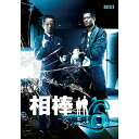 【取寄商品】DVD / 国内TVドラマ / 相棒 season 6 DVD-BOX II / HPBR-911