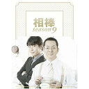 【取寄商品】DVD / 国内TVドラマ / 相棒 season 9 DVD-BOX I / HPBR-916