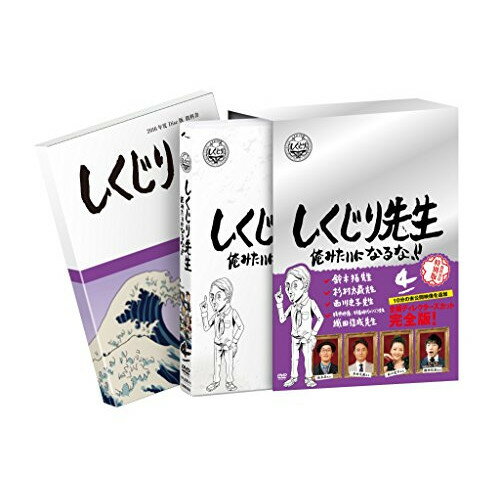 【 お取り寄せにお時間をいただく商品となります 】　・入荷まで長期お時間をいただく場合がございます。　・メーカーの在庫状況によってはお取り寄せが出来ない場合がございます。　・発送の都合上すべて揃い次第となりますので単品でのご注文をオススメいたします。　・手配前に「ご継続」か「キャンセル」のご確認を行わせていただく場合がございます。　当店からのメールを必ず受信できるようにご設定をお願いいたします。しくじり先生 俺みたいになるな!! 特別版 第4巻 (特別版)バラエティ若林正恭、吉村崇　発売日 : 2020年12月02日　種別 : DVD　JAN : 4907953283640　商品番号 : HPBR-947