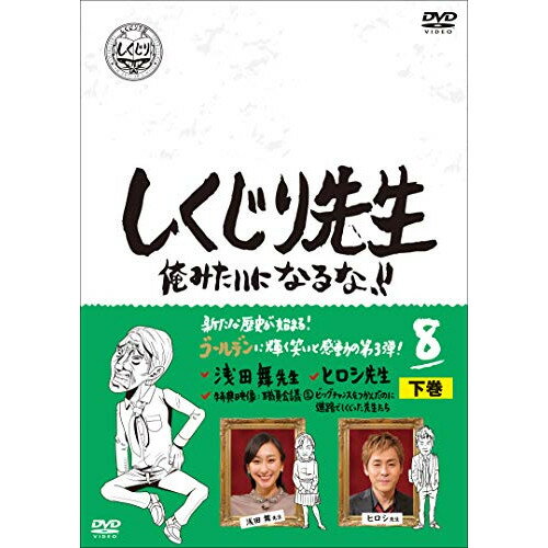 �ڼ���ʡ�DVD / �Х饨�ƥ� / ������������ ���ߤ����ˤʤ��!! ��8�� ���� / HPBR-956