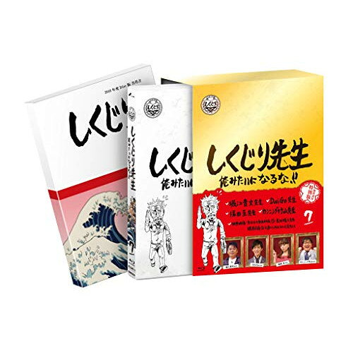 樂天商城 - 【取寄商品】BD / バラエティ / しくじり先生 俺みたいになるな!! 特別版 第7巻(Blu-ray) / HPXR-952
