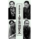 DVD / 趣味教養 / 落語研究会 上方落語四天王 / MHBW-449