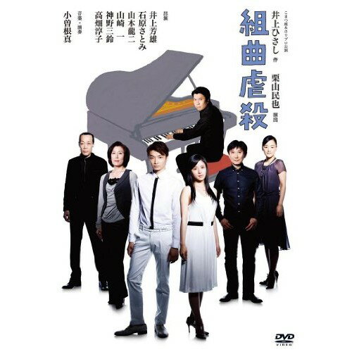 DVD / 趣味教養 / 組曲虐殺 / PCBE-53408
