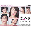 DVD / 国内TVドラマ / 恋がヘタでも生きてます DVD-BOX / PCBE-63670