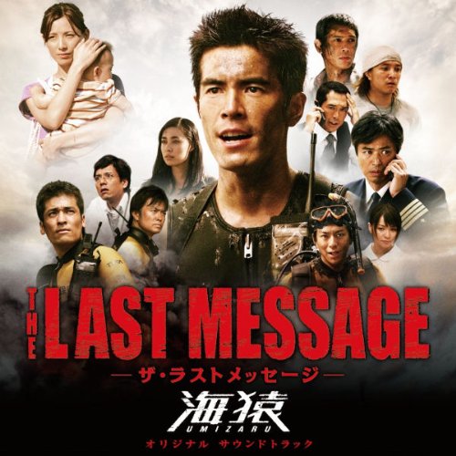 CD / 佐藤直紀 / THE LAST MESSAGE-ザ・ラストメッセージ-海猿 オリジナル サウンドトラック / RZCD-46658