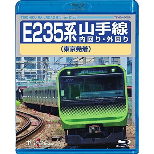 E235系 山手線内回り・外回り(東京発着)(Blu-ray)鉄道　発売日 : 2020年11月18日　種別 : BD　JAN : 4988004811579　商品番号 : TEXD-45028