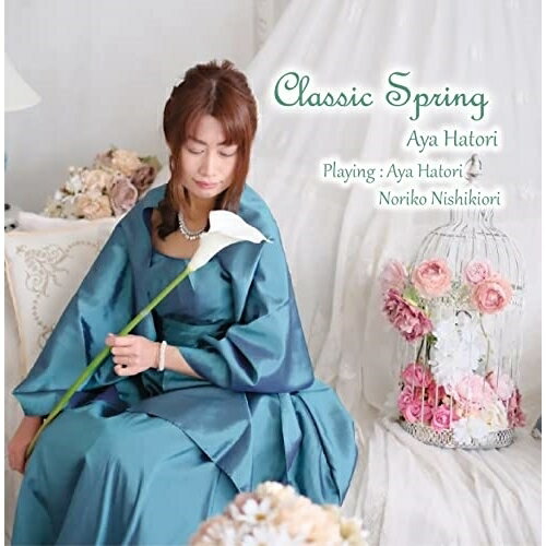 【取寄商品】CD / 羽鳥あや/錦織のり子 / Classic Spring / HAAF-3