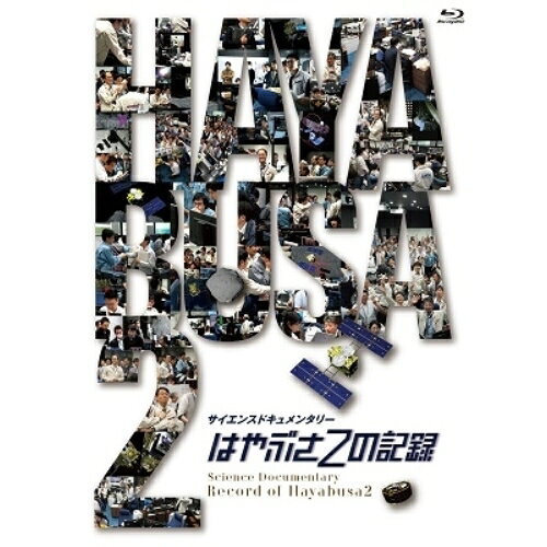 BD / ドキュメンタリー / はやぶさ2の記録(Blu-ray) / UPXY-6079