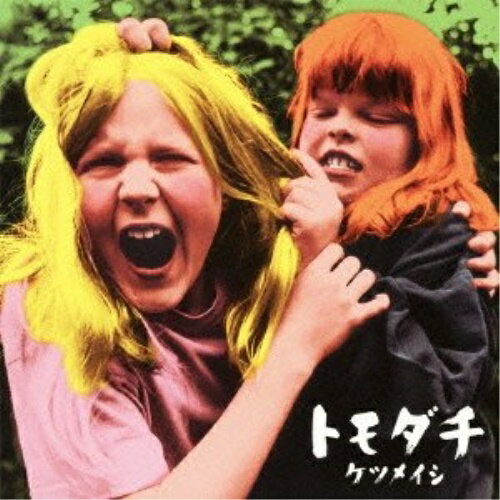 乐天商城 - CD / ケツメイシ / トモダチ / AVCD-48502
