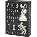 BD / AKB48 / AKB48 リクエストアワーセットリストベスト1035 2015(110〜1ver.) スペシャルBOX(Blu-ray) / AKB...
